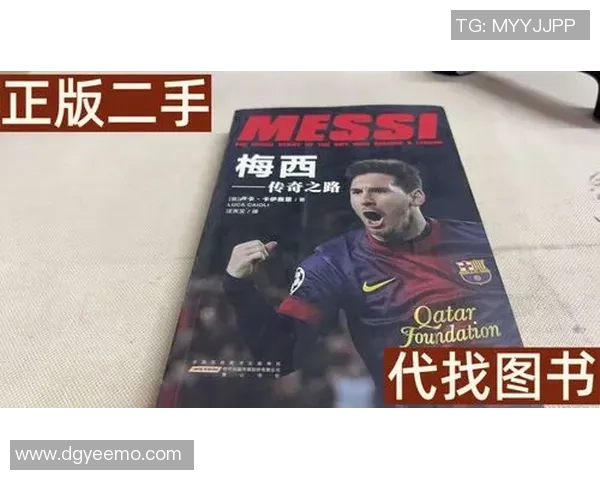 梅西的足球传奇之路：从天才少年到全球偶像的辉煌历程